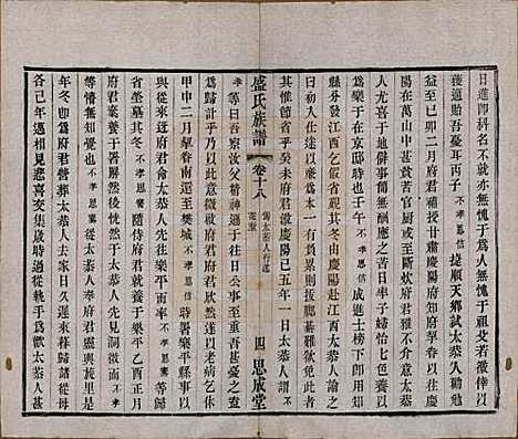 江苏[盛姓] 毗陵盛氏族谱二十卷 — 民国四年（1915）_十八.pdf