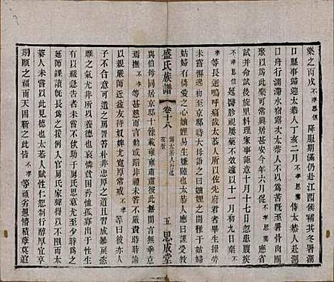 江苏[盛姓] 毗陵盛氏族谱二十卷 — 民国四年（1915）_十八.pdf