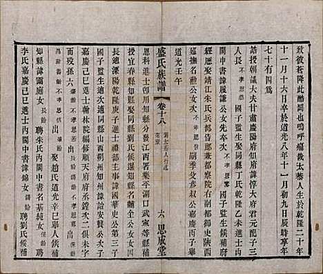 江苏[盛姓] 毗陵盛氏族谱二十卷 — 民国四年（1915）_十八.pdf