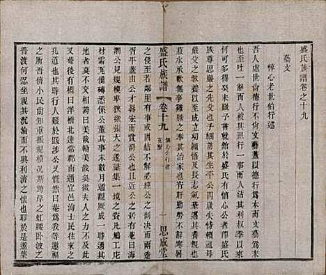 江苏[盛姓] 毗陵盛氏族谱二十卷 — 民国四年（1915）_十九.pdf