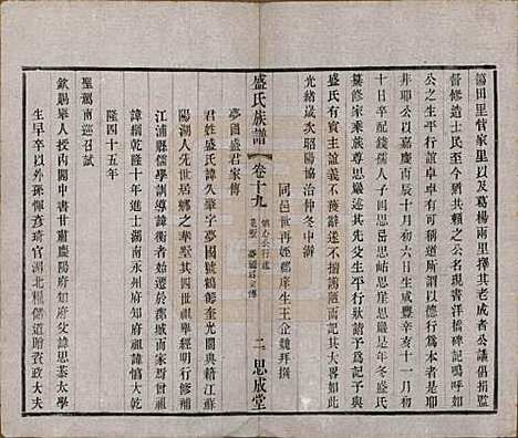 江苏[盛姓] 毗陵盛氏族谱二十卷 — 民国四年（1915）_十九.pdf