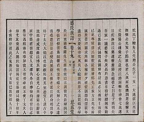 江苏[盛姓] 毗陵盛氏族谱二十卷 — 民国四年（1915）_十九.pdf