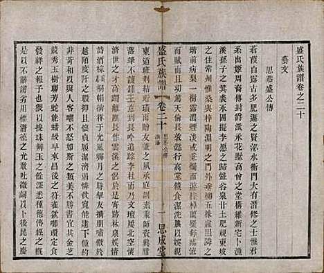 江苏[盛姓] 毗陵盛氏族谱二十卷 — 民国四年（1915）_二十.pdf