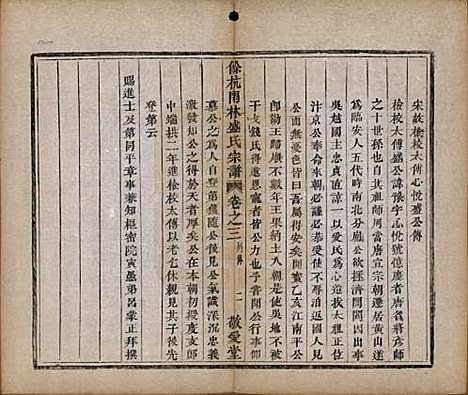 浙江[盛姓] 余杭闲林盛氏宗谱六卷首一卷 — 清光绪二十七年（1901）_三.pdf