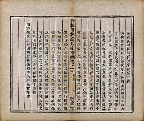 浙江[盛姓] 余杭闲林盛氏宗谱六卷首一卷 — 清光绪二十七年（1901）_三.pdf