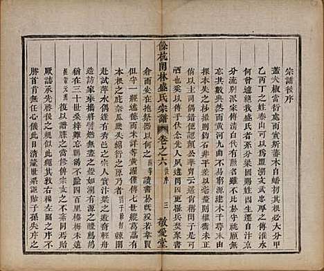 浙江[盛姓] 余杭闲林盛氏宗谱六卷首一卷 — 清光绪二十七年（1901）_六.pdf