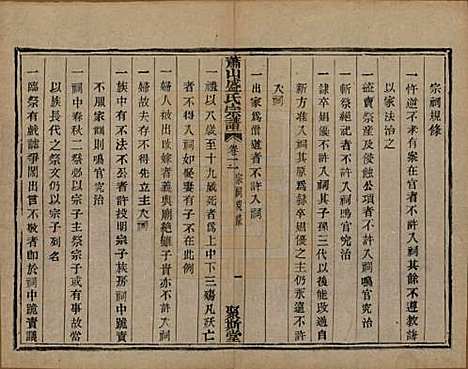 浙江[盛姓] 萧山盛氏宗谱十三卷首一卷 — 清光绪二十七年（1901）_二.pdf