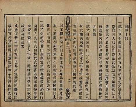 浙江[盛姓] 萧山盛氏宗谱十三卷首一卷 — 清光绪二十七年（1901）_二.pdf