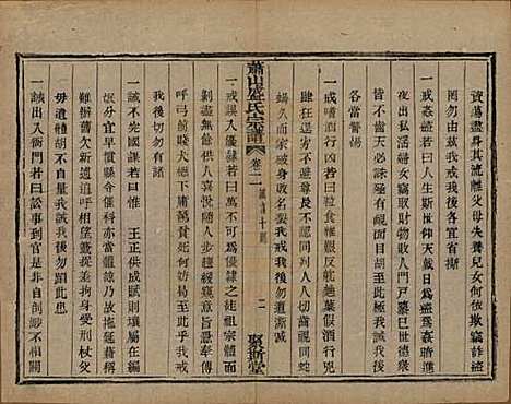 浙江[盛姓] 萧山盛氏宗谱十三卷首一卷 — 清光绪二十七年（1901）_二.pdf