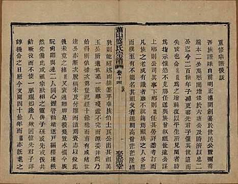 浙江[盛姓] 萧山盛氏宗谱十三卷首一卷 — 清光绪二十七年（1901）_十四.pdf