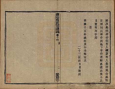 浙江[盛姓] 萧山盛氏宗谱十三卷首一卷 — 清光绪二十七年（1901）_十四.pdf