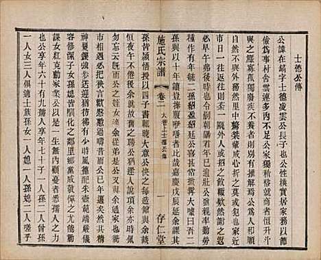 江苏[施姓] 施氏宗谱十六卷 — 民国三十六年（1947）_二.pdf