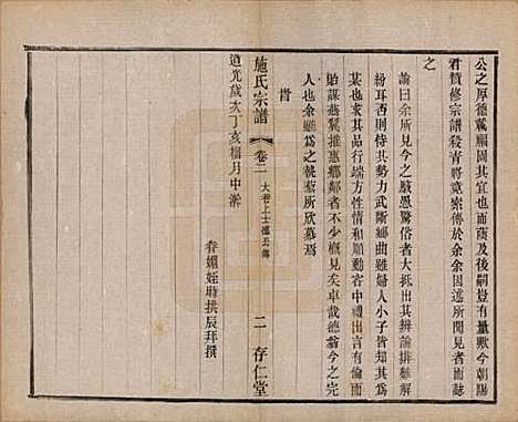 江苏[施姓] 施氏宗谱十六卷 — 民国三十六年（1947）_二.pdf