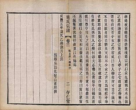 江苏[施姓] 施氏宗谱十六卷 — 民国三十六年（1947）_三.pdf