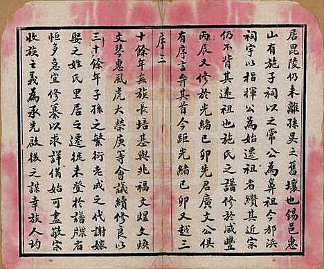 江苏[施姓] 施氏宗谱十六卷 — 清宣统三年（1911）_一.pdf