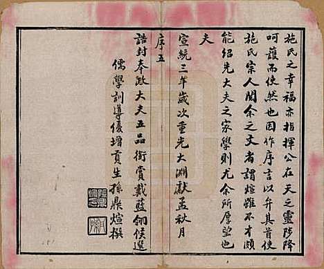 江苏[施姓] 施氏宗谱十六卷 — 清宣统三年（1911）_一.pdf