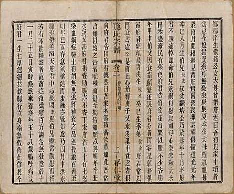 江苏[施姓] 施氏宗谱十六卷 — 清宣统三年（1911）_二.pdf