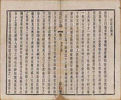 江苏[施姓] 施氏宗谱十六卷 — 清宣统三年（1911）_二.pdf