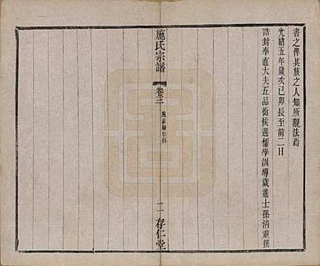 江苏[施姓] 施氏宗谱十六卷 — 清宣统三年（1911）_三.pdf