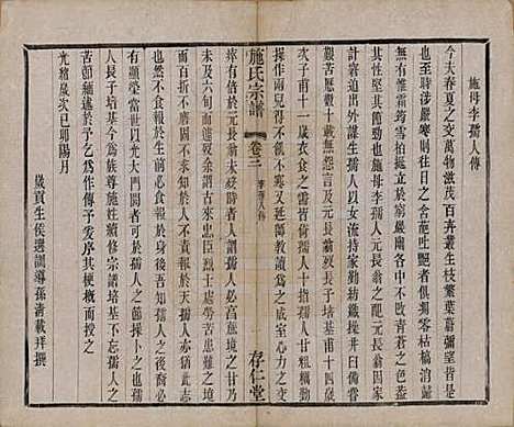 江苏[施姓] 施氏宗谱十六卷 — 清宣统三年（1911）_三.pdf