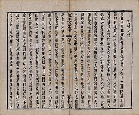 江苏[施姓] 施氏宗谱十六卷 — 清宣统三年（1911）_三.pdf