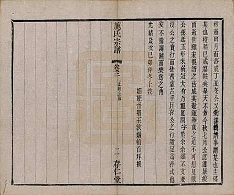 江苏[施姓] 施氏宗谱十六卷 — 清宣统三年（1911）_三.pdf