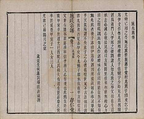 江苏[施姓] 施氏宗谱十六卷 — 清宣统三年（1911）_三.pdf