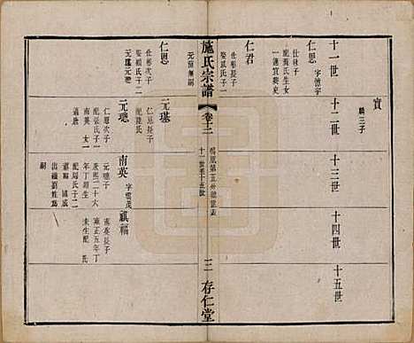 江苏[施姓] 施氏宗谱十六卷 — 清宣统三年（1911）_十二.pdf