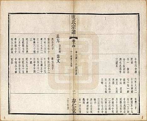 江苏[施姓] 施氏宗谱十六卷 — 清宣统三年（1911）_十四.pdf