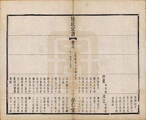 江苏[施姓] 施氏宗谱十六卷 — 清宣统三年（1911）_十六.pdf