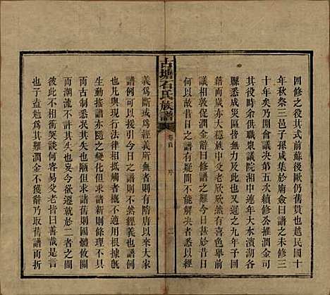 湖南[石姓] 古塘石氏族谱 — 民国20年（1931）_一.pdf