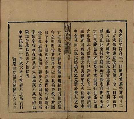 湖南[石姓] 古塘石氏族谱 — 民国20年（1931）_一.pdf