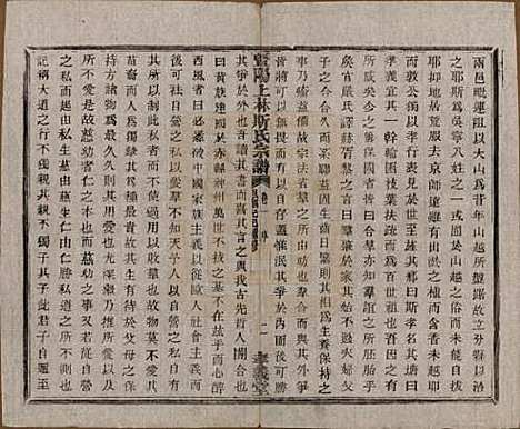 江苏[斯姓] 暨阳上林斯氏宗谱六十八卷 — 民国十八年（1929）_一.pdf