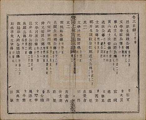 江苏[斯姓] 暨阳上林斯氏宗谱六十八卷 — 民国十八年（1929）_三.pdf