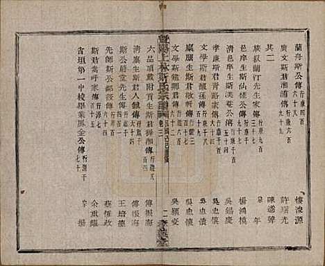 江苏[斯姓] 暨阳上林斯氏宗谱六十八卷 — 民国十八年（1929）_三.pdf