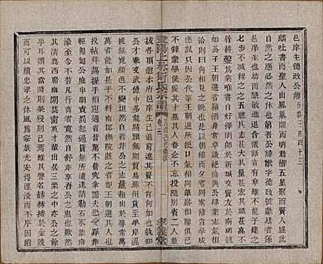 江苏[斯姓] 暨阳上林斯氏宗谱六十八卷 — 民国十八年（1929）_三.pdf