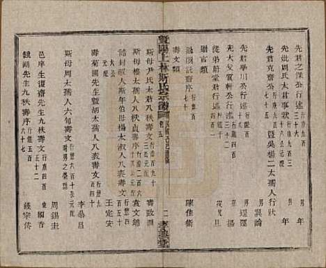 江苏[斯姓] 暨阳上林斯氏宗谱六十八卷 — 民国十八年（1929）_五.pdf