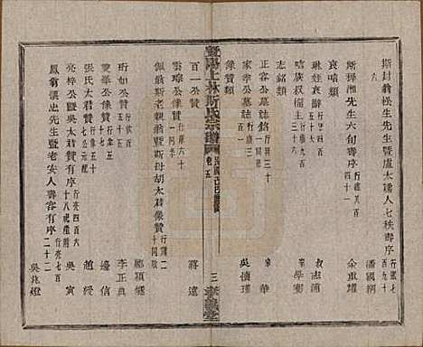 江苏[斯姓] 暨阳上林斯氏宗谱六十八卷 — 民国十八年（1929）_五.pdf