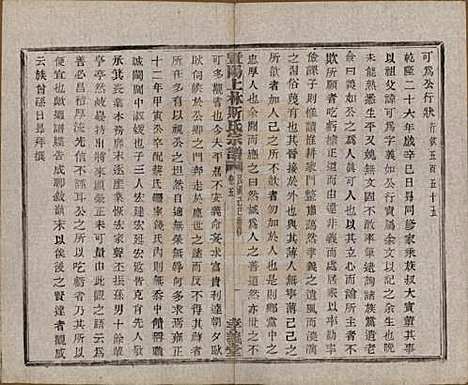 江苏[斯姓] 暨阳上林斯氏宗谱六十八卷 — 民国十八年（1929）_五.pdf