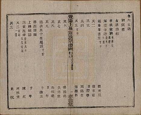 江苏[斯姓] 暨阳上林斯氏宗谱六十八卷 — 民国十八年（1929）_六.pdf