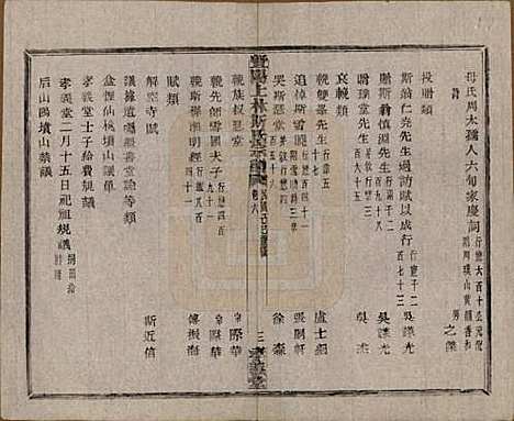 江苏[斯姓] 暨阳上林斯氏宗谱六十八卷 — 民国十八年（1929）_六.pdf