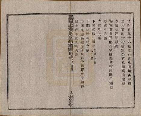 江苏[斯姓] 暨阳上林斯氏宗谱六十八卷 — 民国十八年（1929）_六.pdf