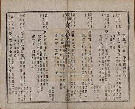 江苏[斯姓] 暨阳上林斯氏宗谱六十八卷 — 民国十八年（1929）_六十七.pdf