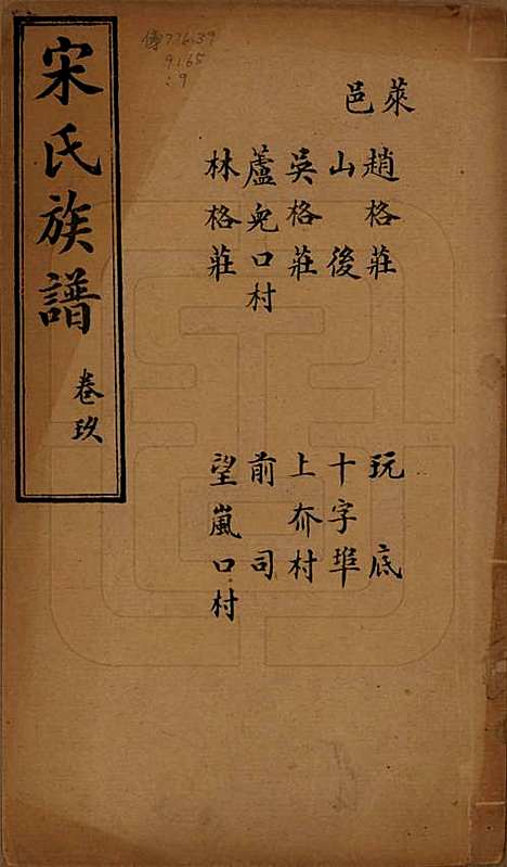 山东[宋姓] 宋氏族谱 — 民国7年[1918]_九.pdf