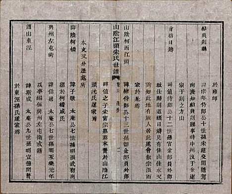 浙江[宋姓] 山阴江头宋氏世谱二十四卷 — 清咸丰十一年（1861）_四.pdf