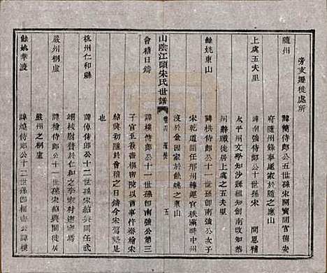 浙江[宋姓] 山阴江头宋氏世谱二十四卷 — 清咸丰十一年（1861）_四.pdf