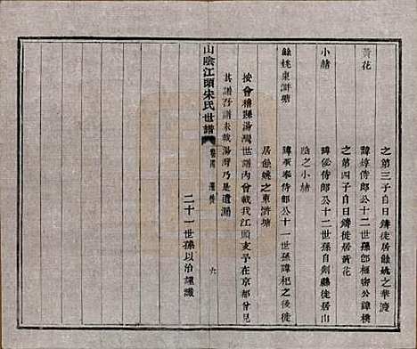 浙江[宋姓] 山阴江头宋氏世谱二十四卷 — 清咸丰十一年（1861）_四.pdf