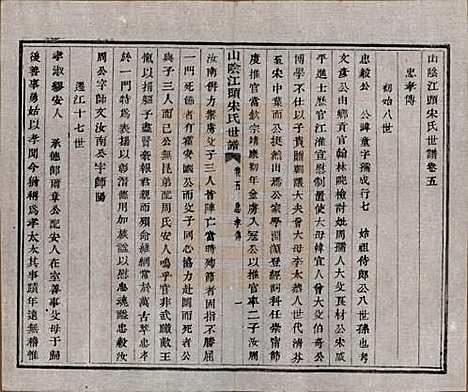 浙江[宋姓] 山阴江头宋氏世谱二十四卷 — 清咸丰十一年（1861）_五.pdf