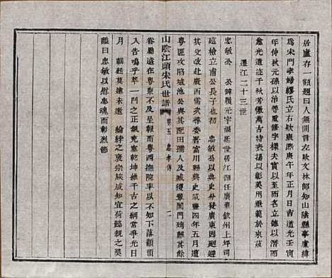 浙江[宋姓] 山阴江头宋氏世谱二十四卷 — 清咸丰十一年（1861）_五.pdf