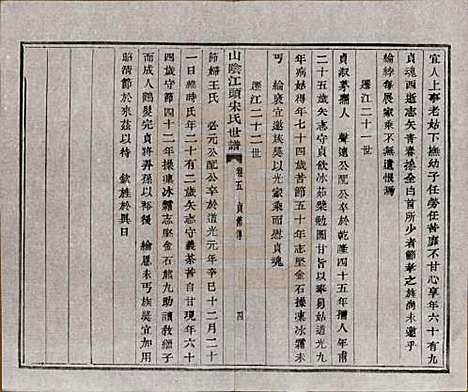 浙江[宋姓] 山阴江头宋氏世谱二十四卷 — 清咸丰十一年（1861）_五.pdf